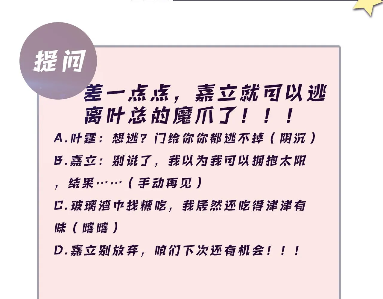 第37话 你逃我追 第103页