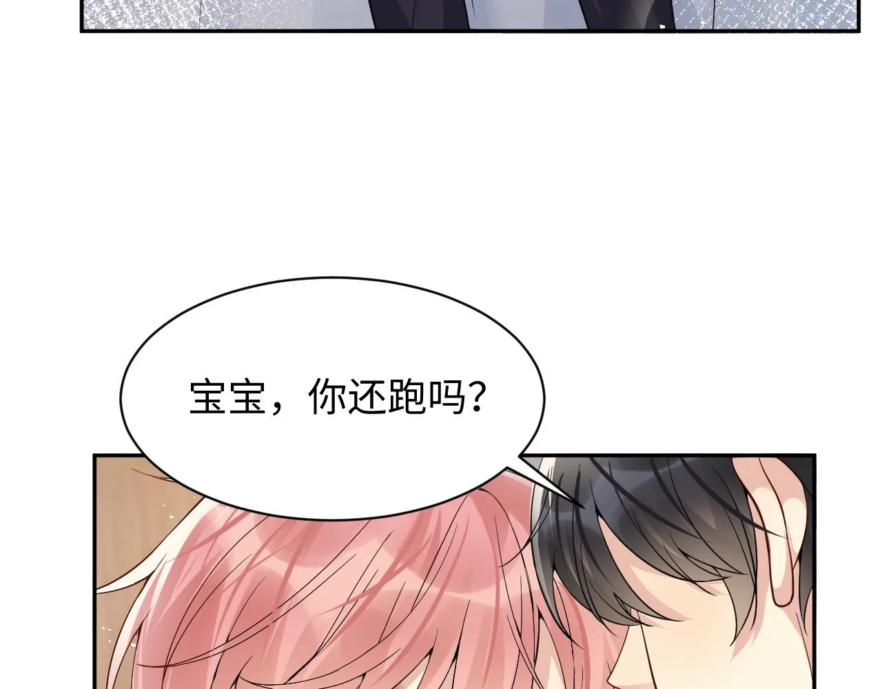 第38话 你只能是我的 第7页