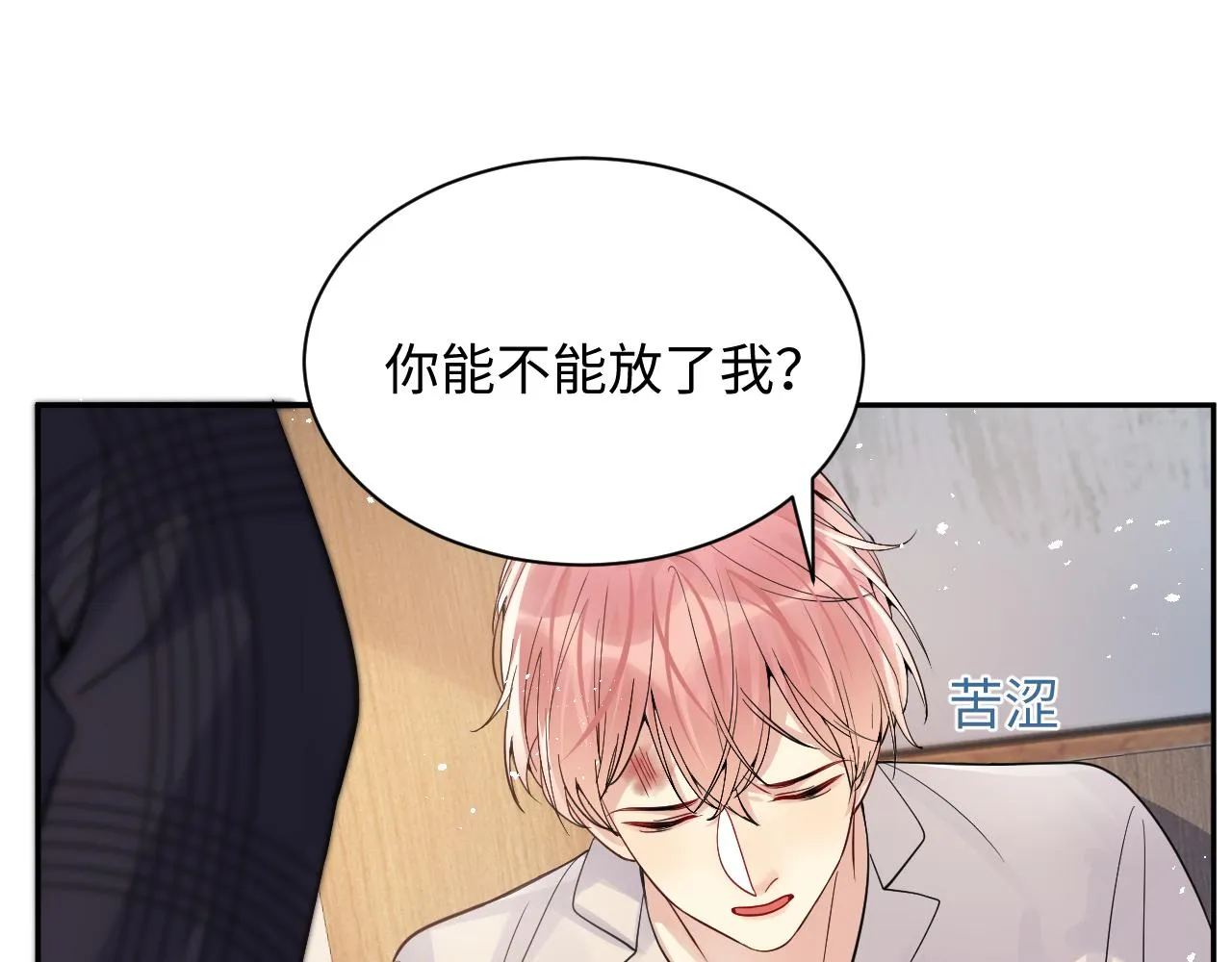 第38话 你只能是我的 第9页