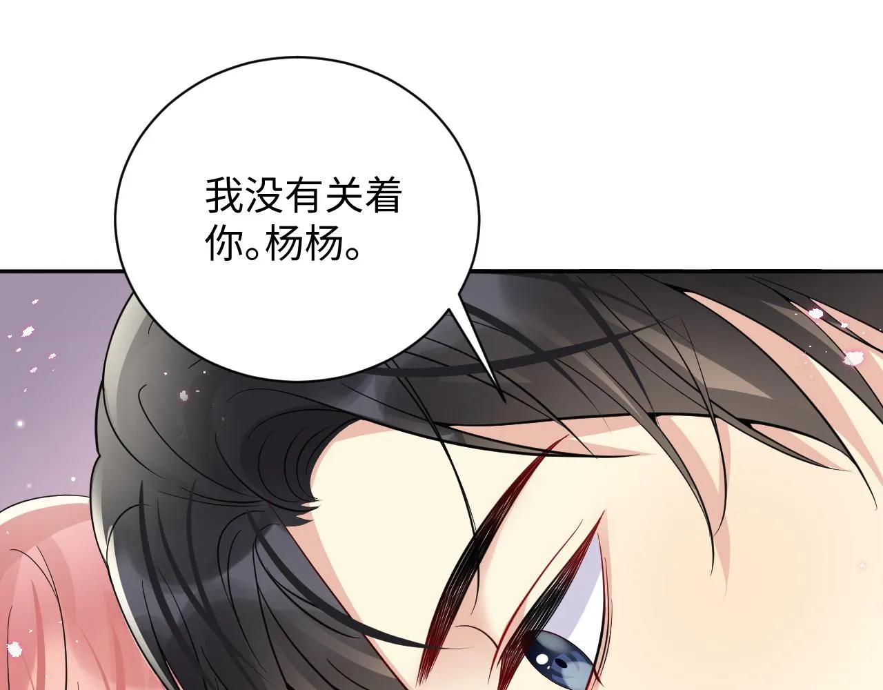 第38话 你只能是我的 第20页
