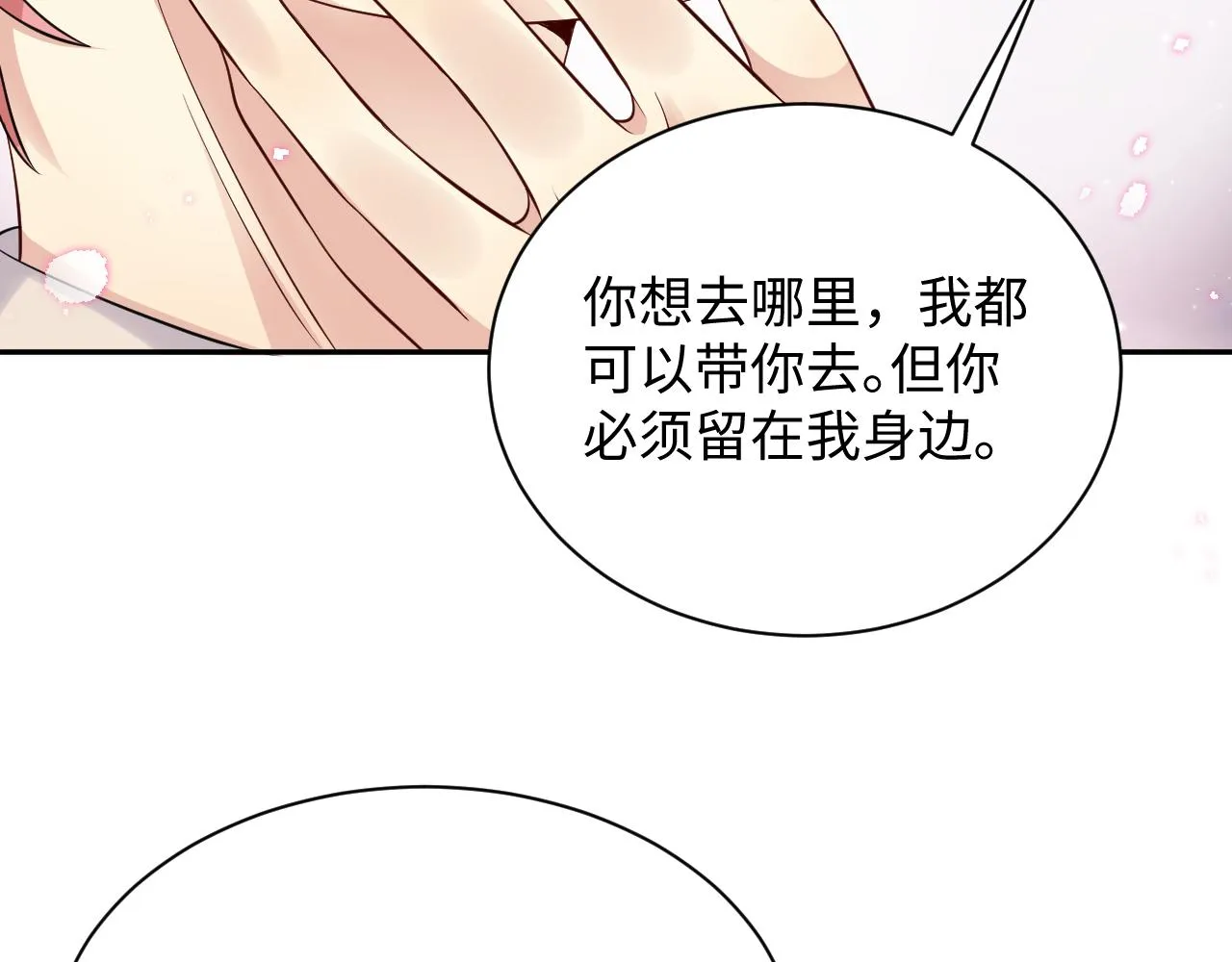 第38话 你只能是我的 第22页