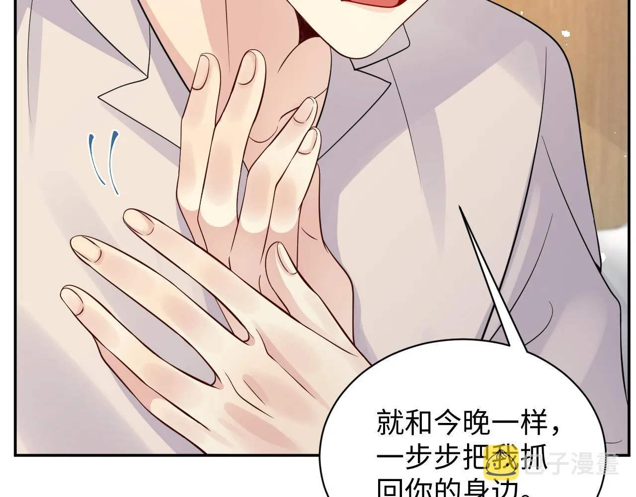 第38话 你只能是我的 第24页