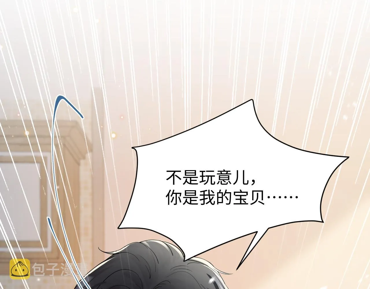 第38话 你只能是我的 第28页