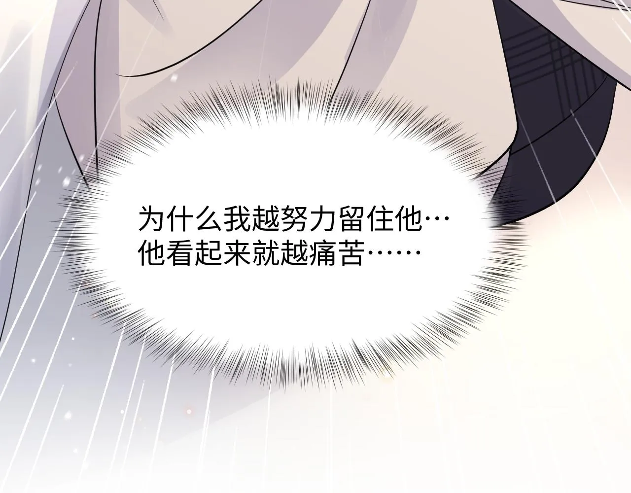第38话 你只能是我的 第31页