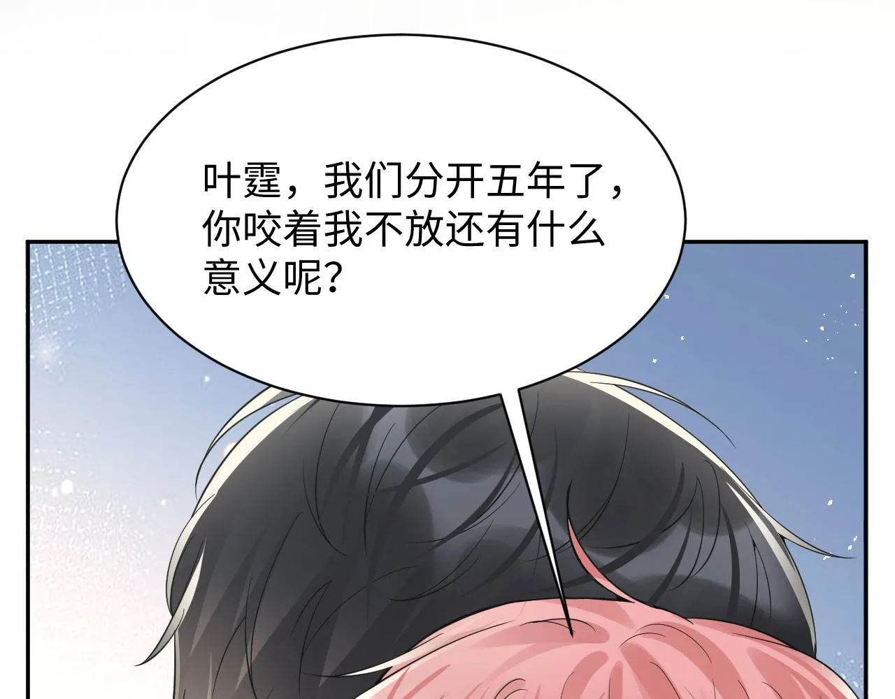 第38话 你只能是我的 第32页