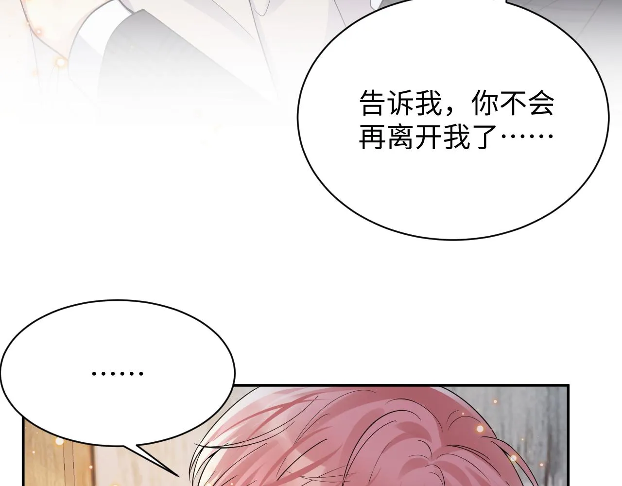第38话 你只能是我的 第42页