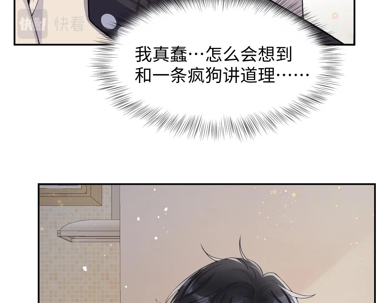 第38话 你只能是我的 第44页