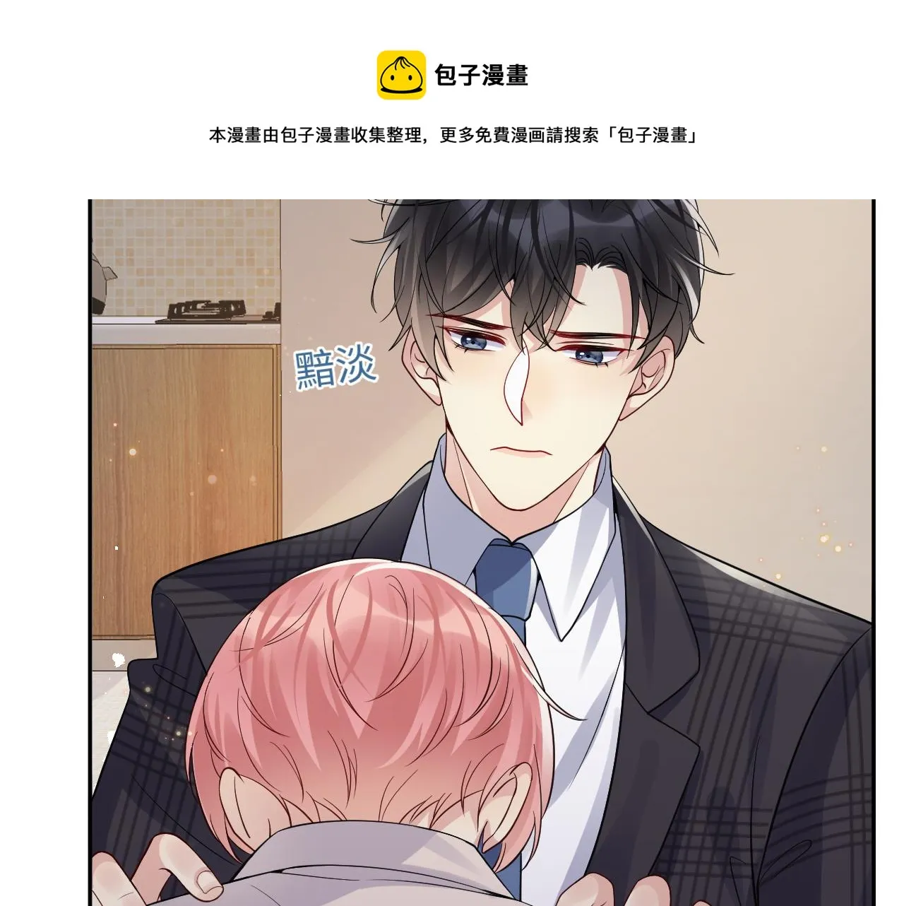 第38话 你只能是我的 第45页