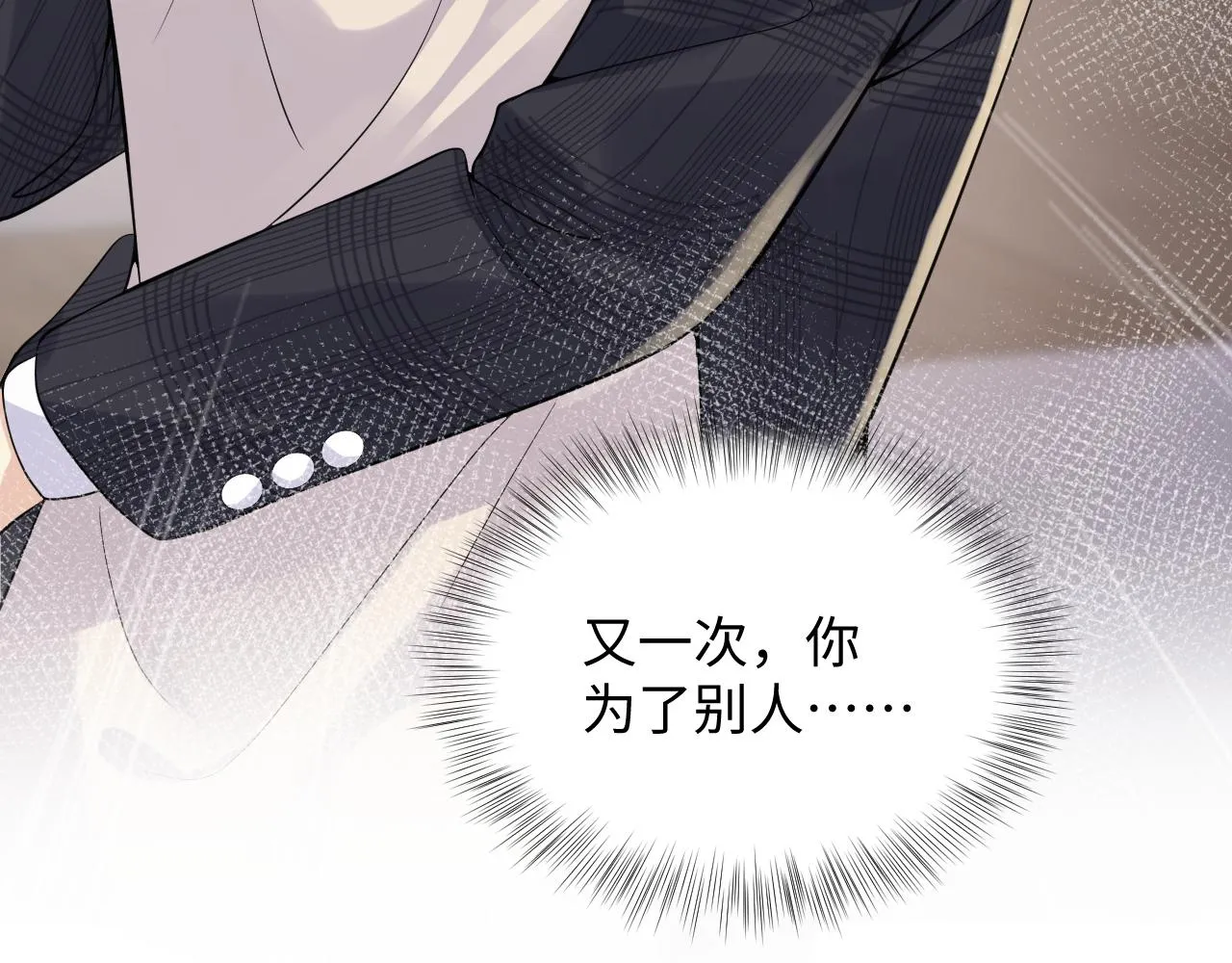第38话 你只能是我的 第51页
