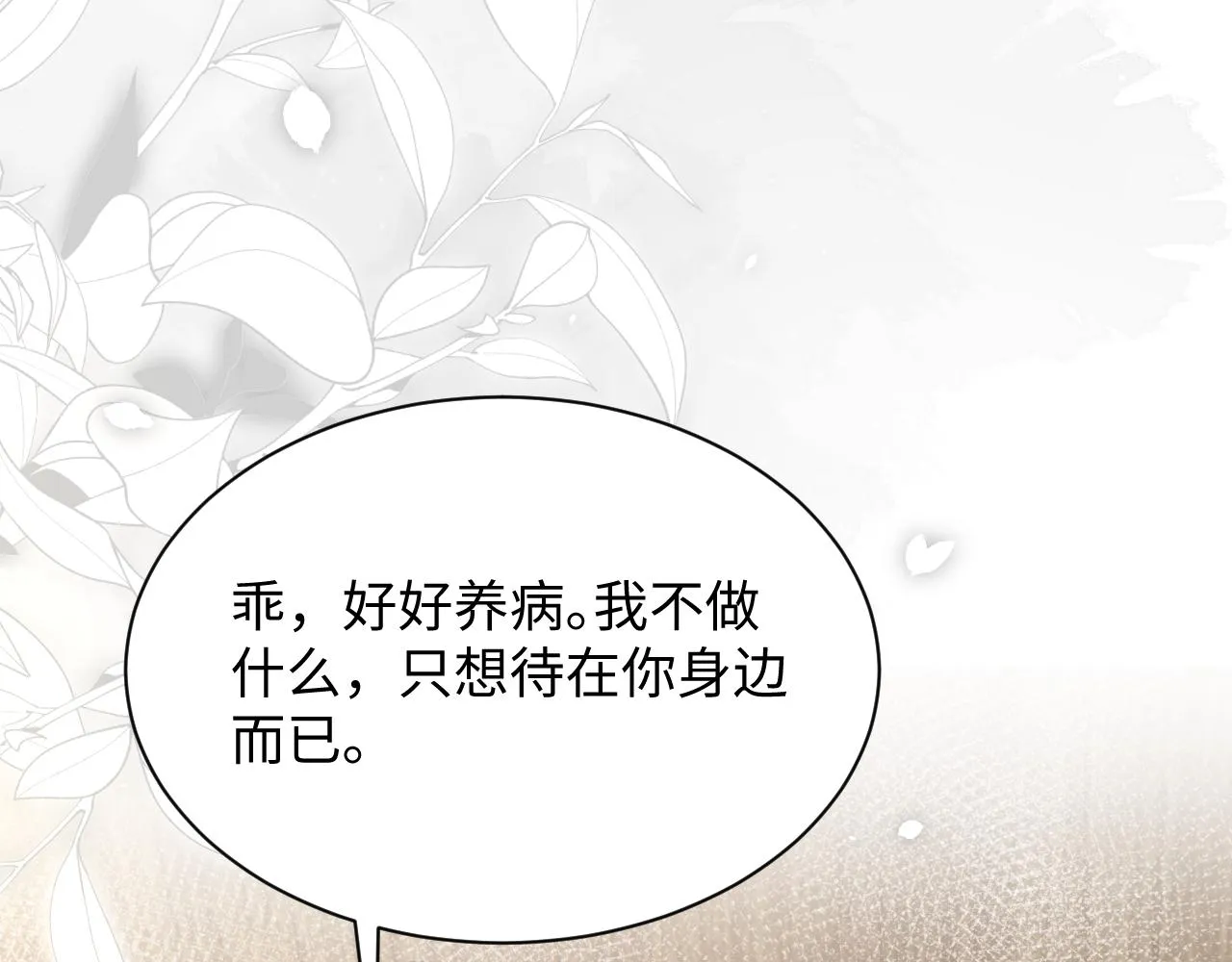 第38话 你只能是我的 第55页