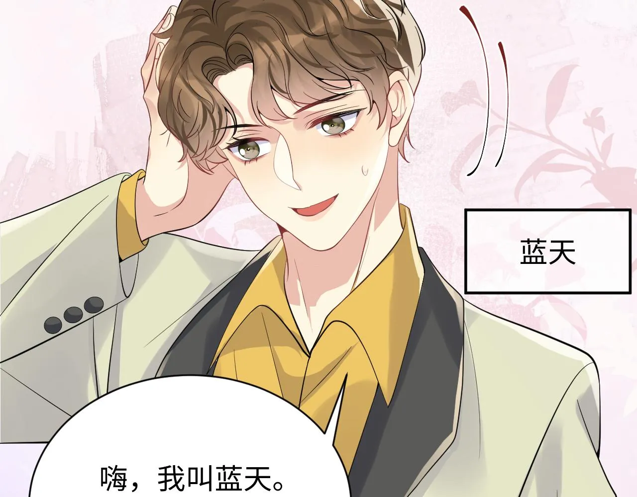 第38话 你只能是我的 第65页
