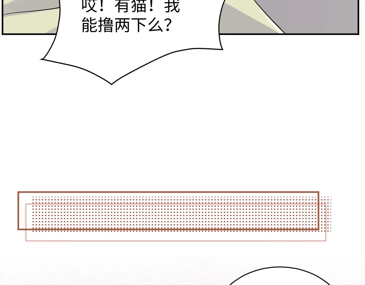 第38话 你只能是我的 第69页