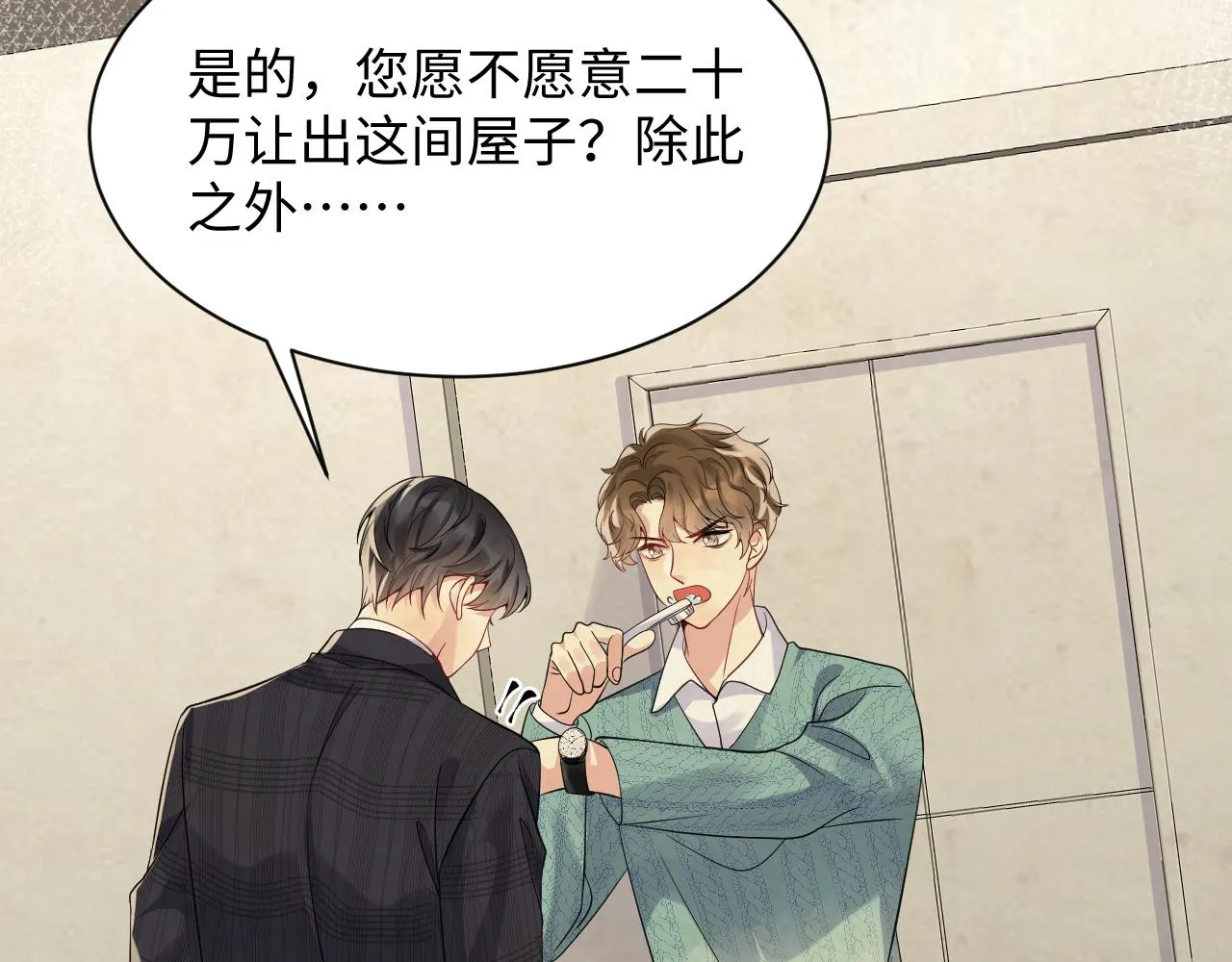 第38话 你只能是我的 第75页