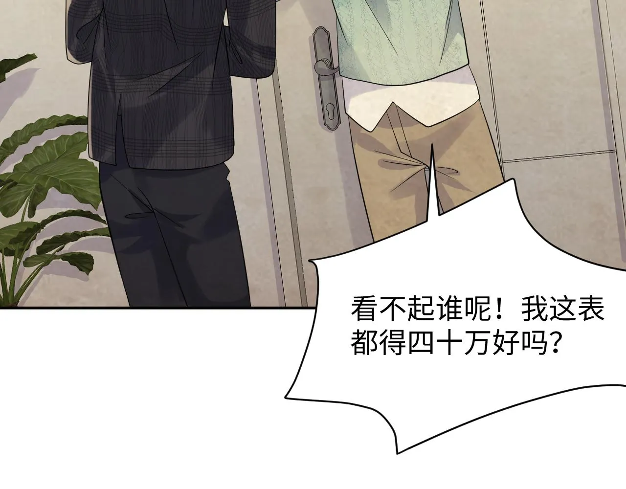 第38话 你只能是我的 第76页