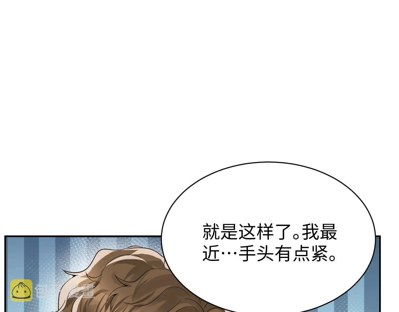 第38话 你只能是我的 第77页