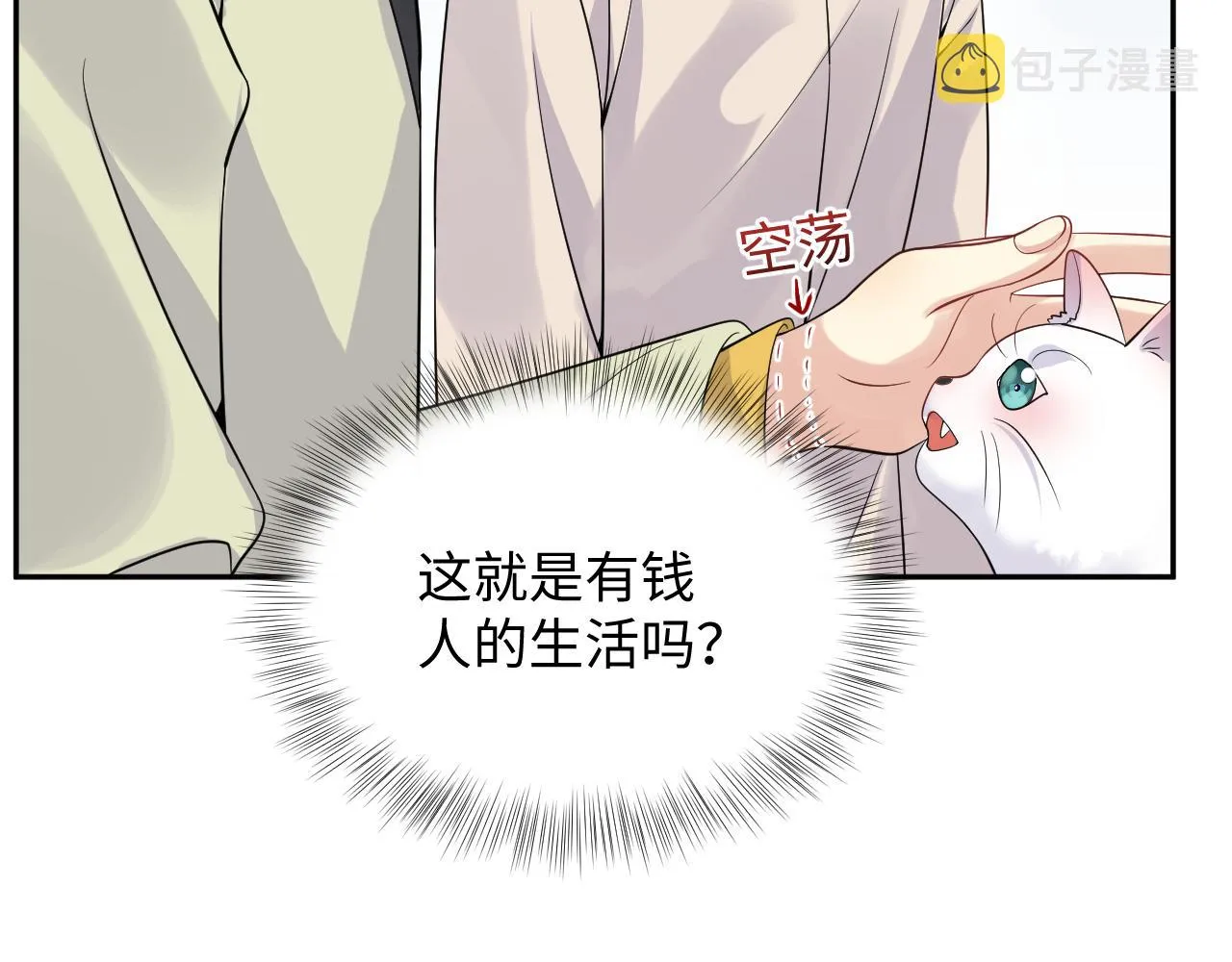第38话 你只能是我的 第79页