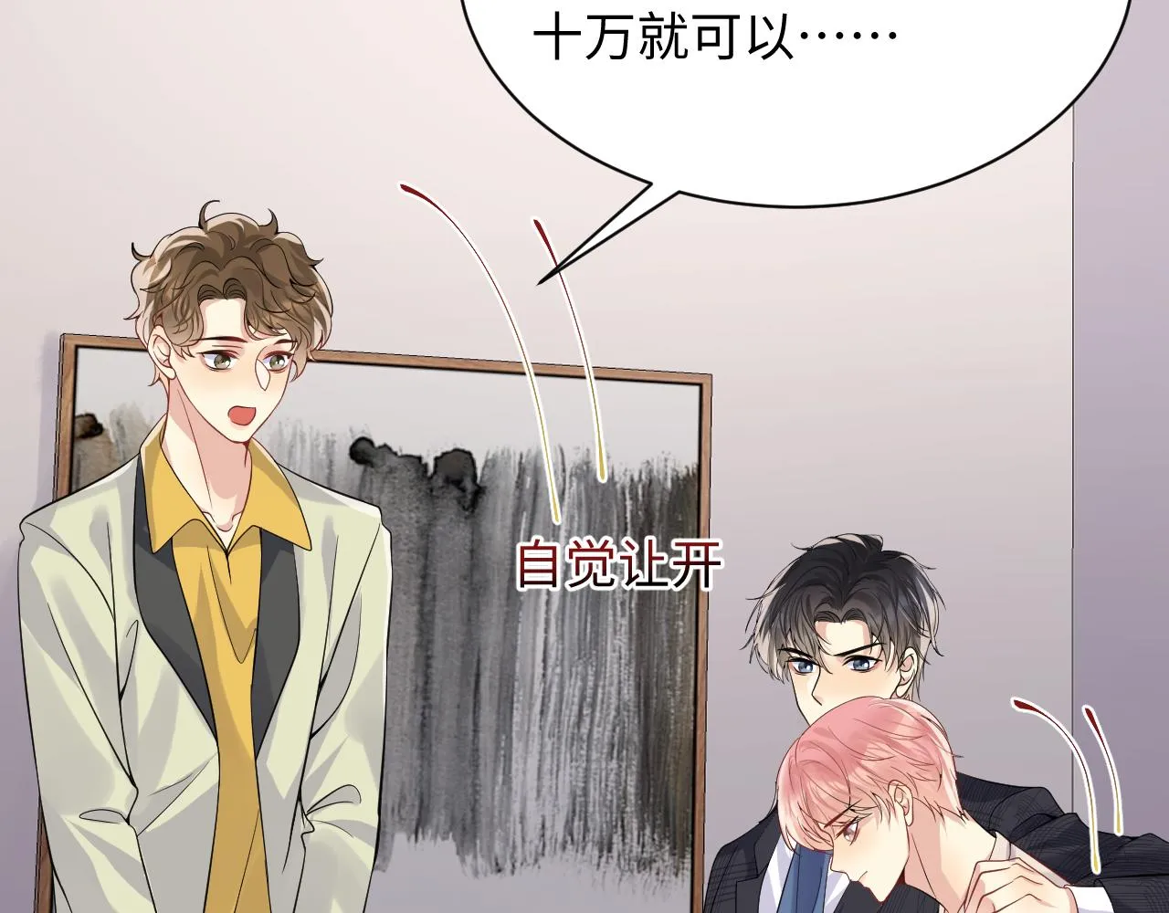 第38话 你只能是我的 第84页