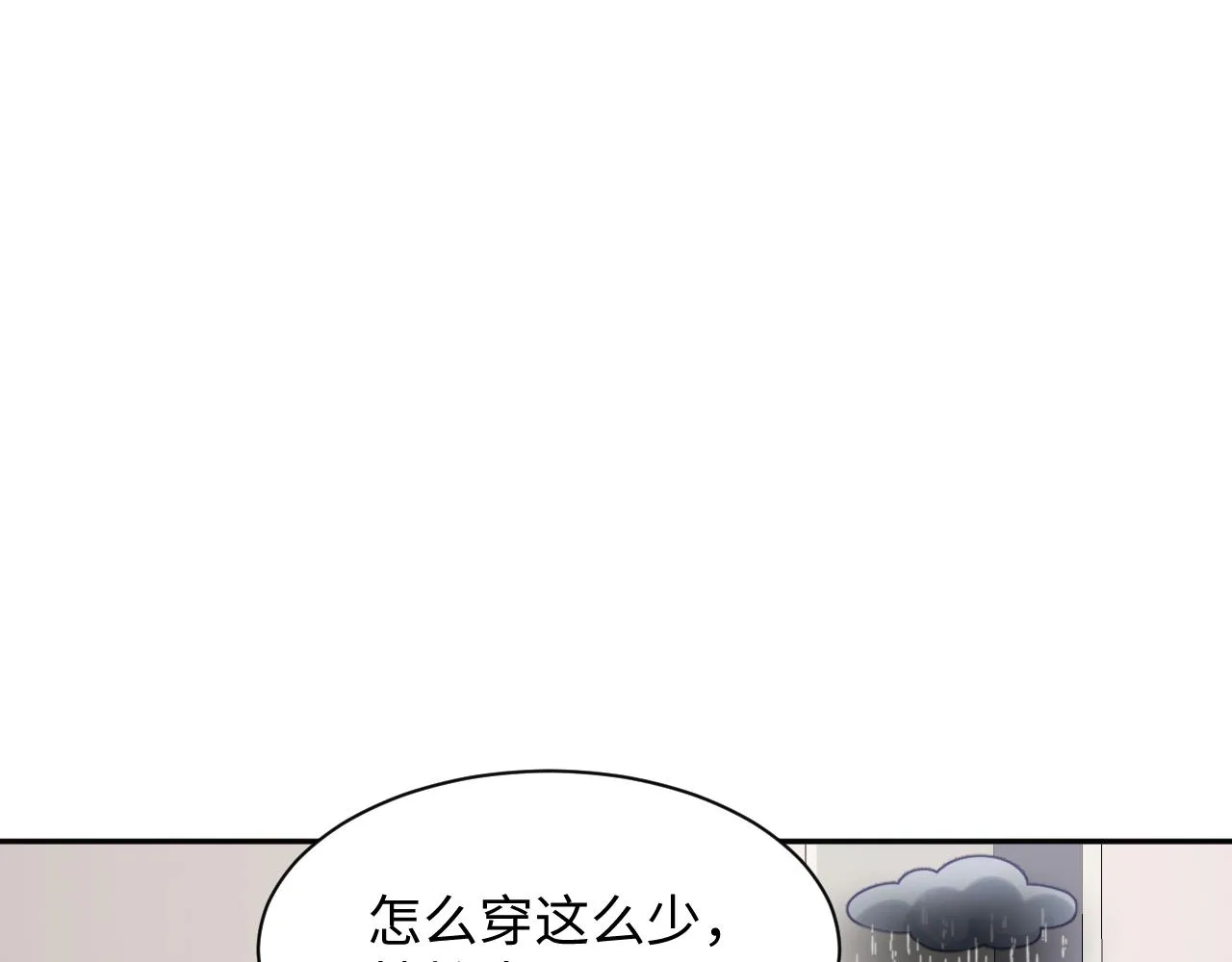 第38话 你只能是我的 第86页