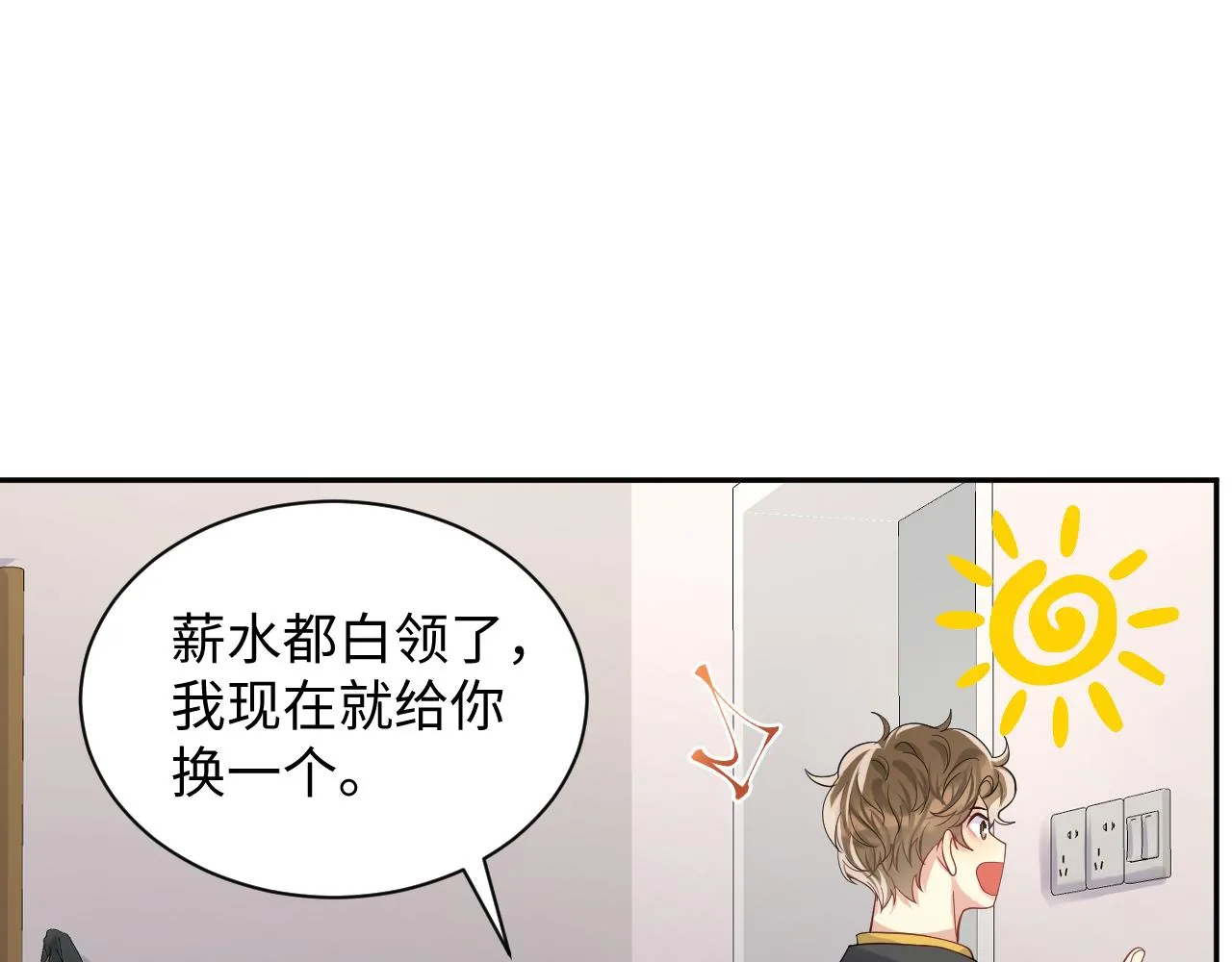 第38话 你只能是我的 第89页