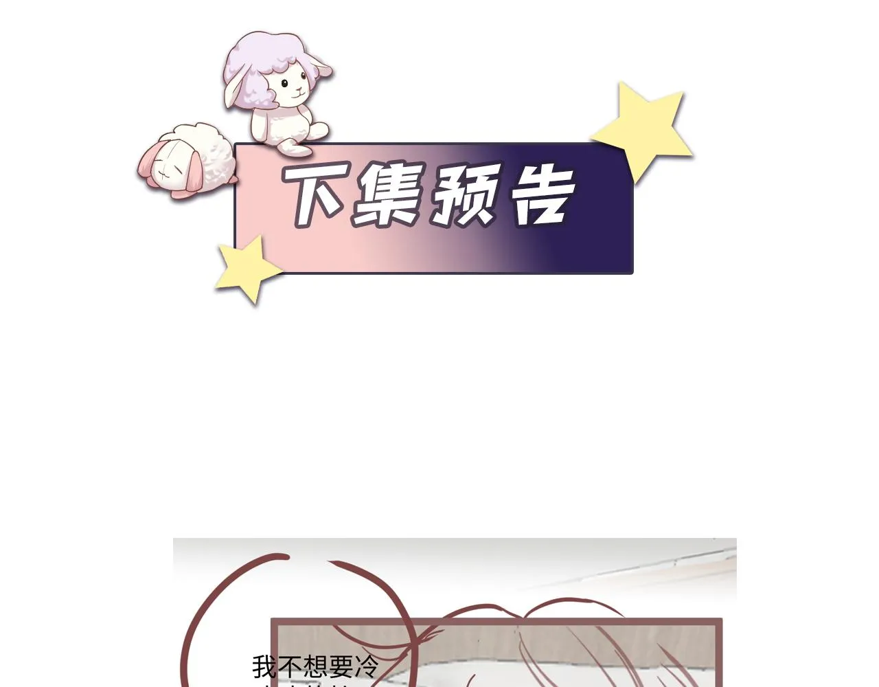 第38话 你只能是我的 第97页