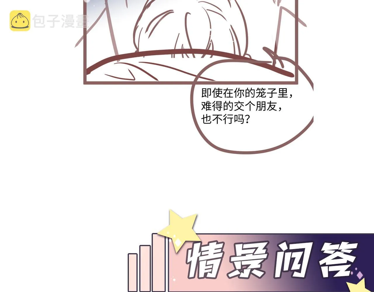 第38话 你只能是我的 第100页