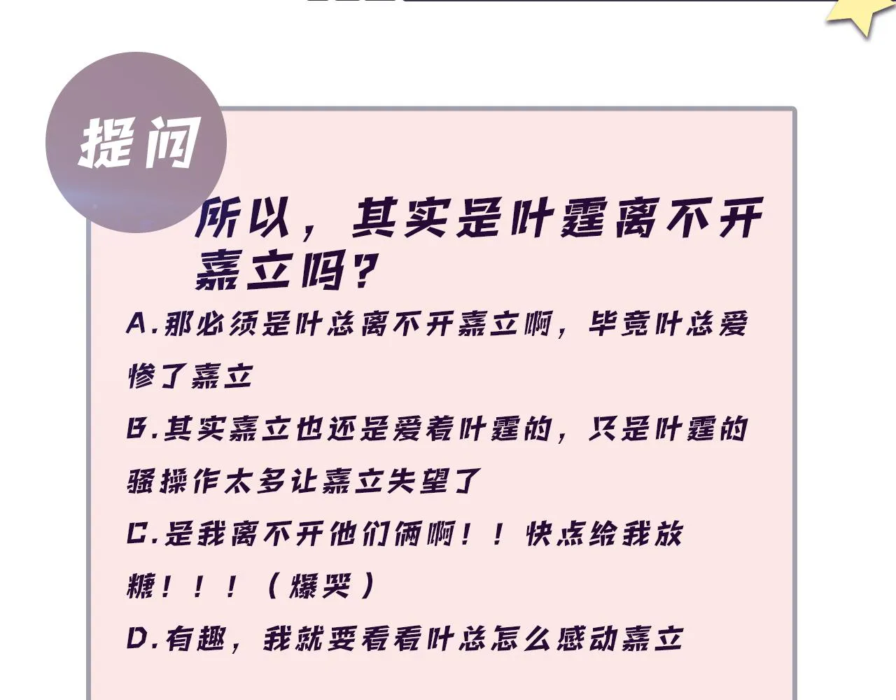 第38话 你只能是我的 第101页