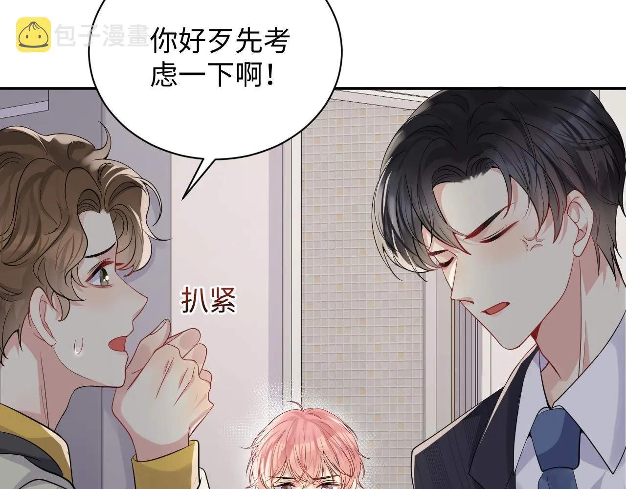 第39话 同床异梦 第6页