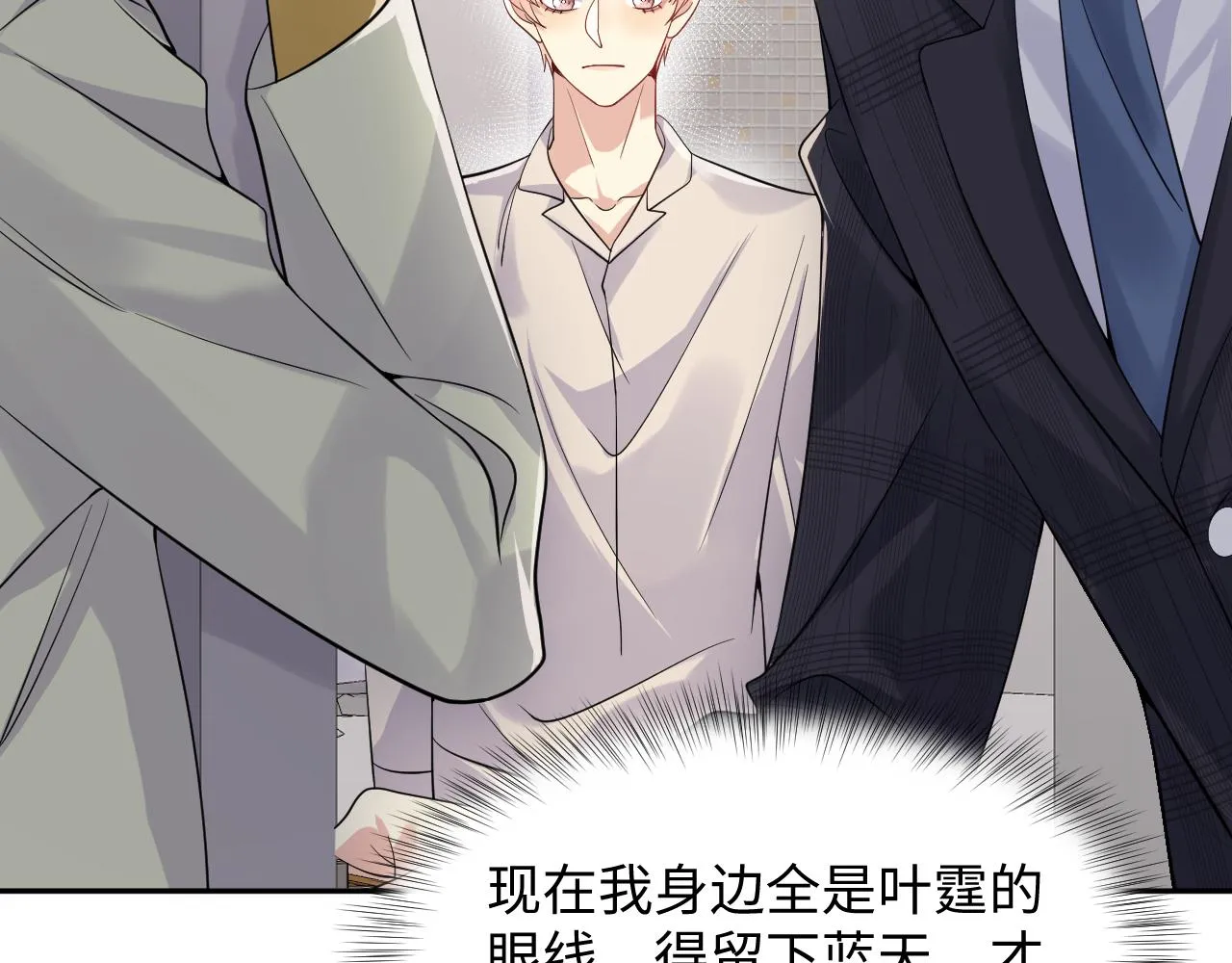 第39话 同床异梦 第7页