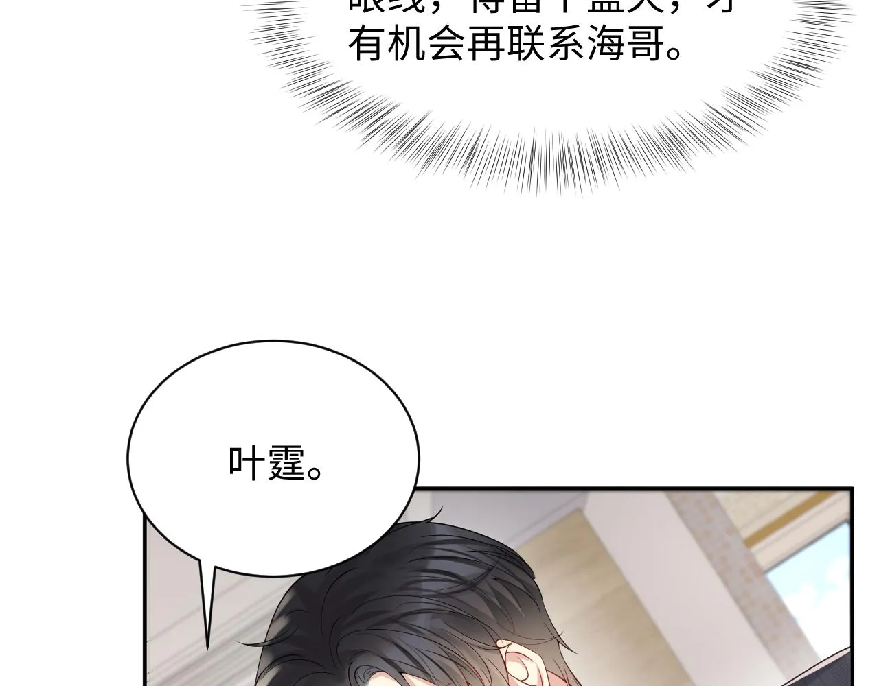 第39话 同床异梦 第8页