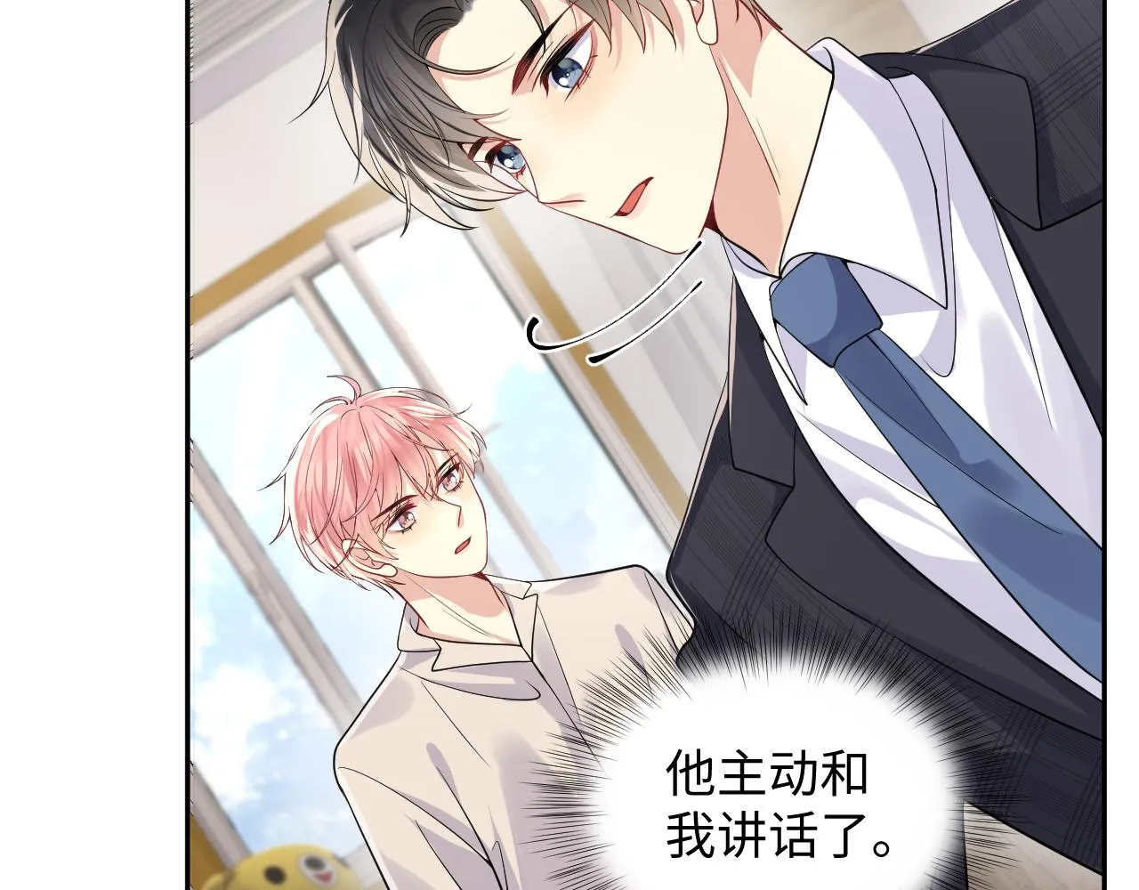 第39话 同床异梦 第9页
