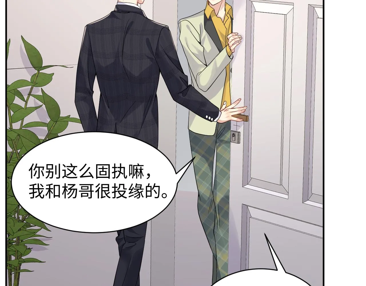 第39话 同床异梦 第20页