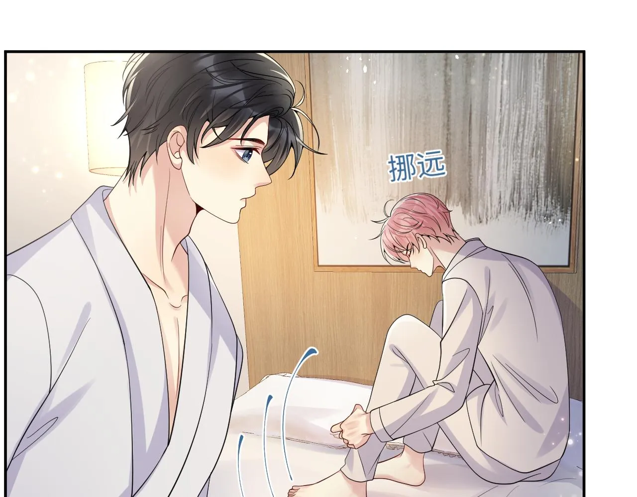 第39话 同床异梦 第32页