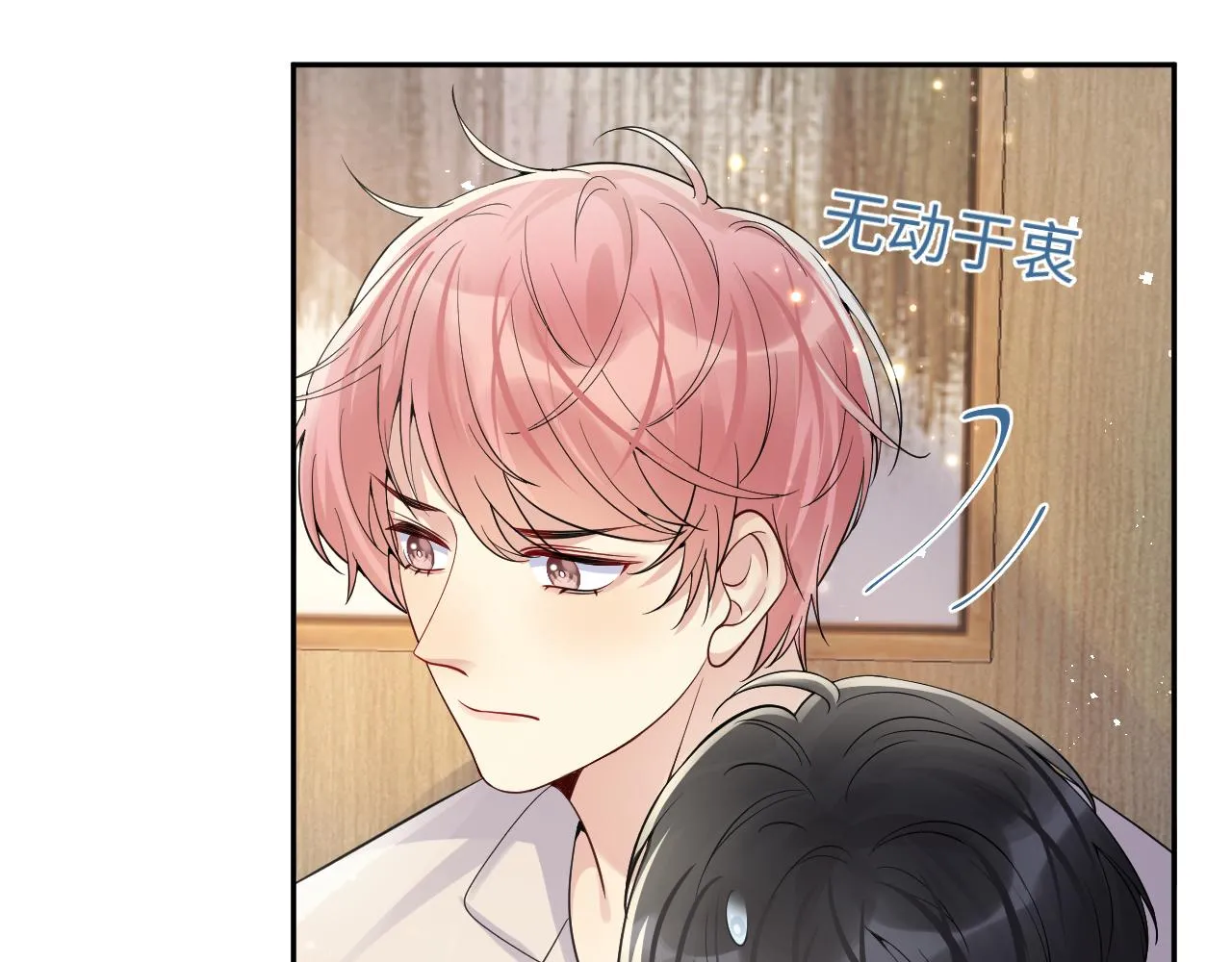 第39话 同床异梦 第41页