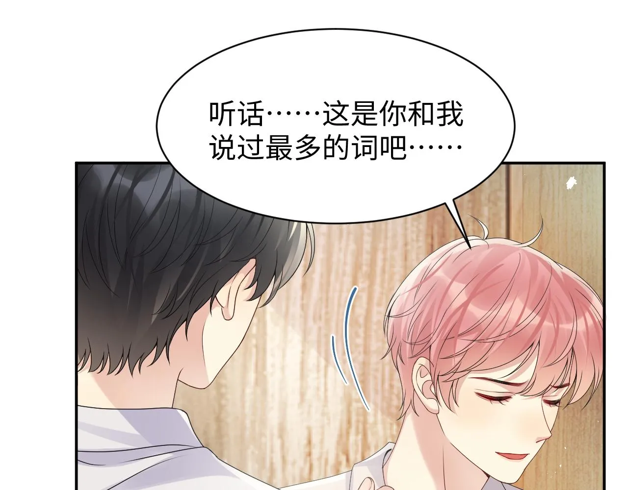 第39话 同床异梦 第47页