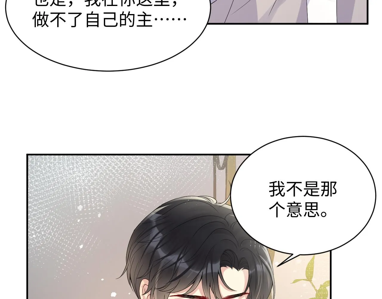 第39话 同床异梦 第49页