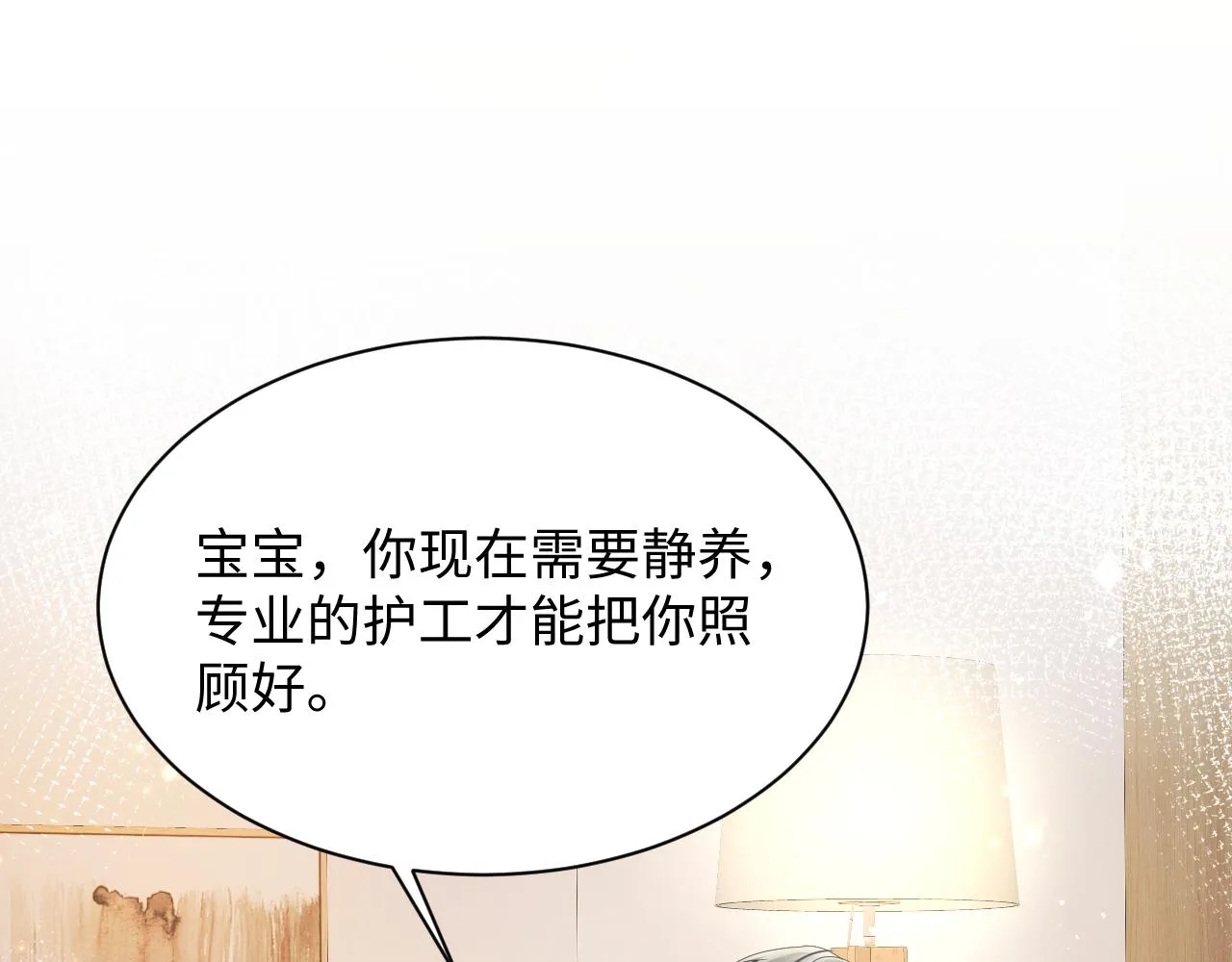 第39话 同床异梦 第53页