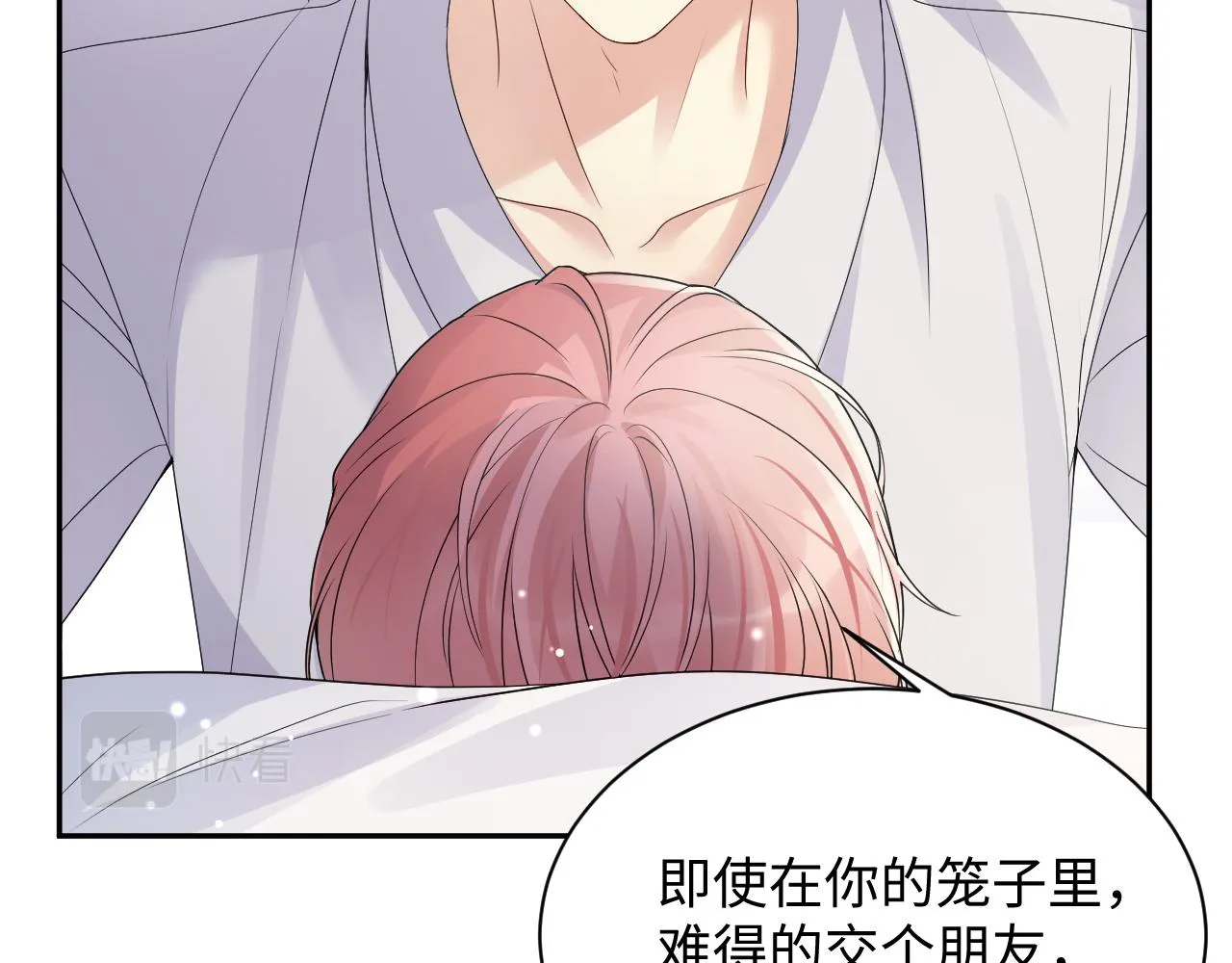 第39话 同床异梦 第61页
