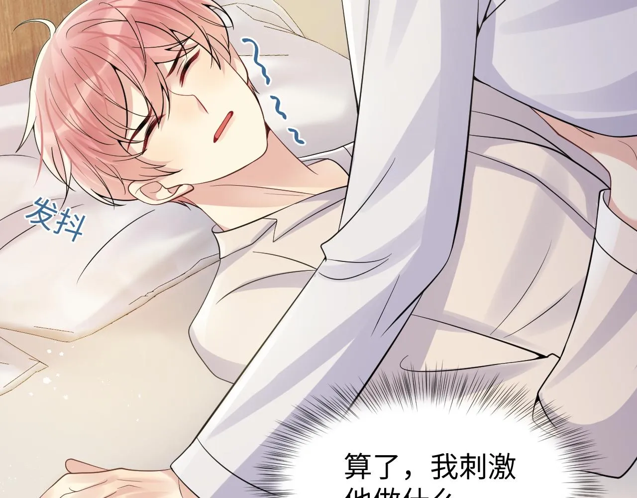 第39话 同床异梦 第71页