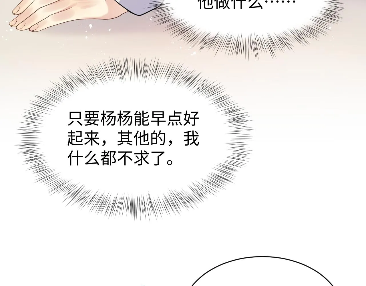 第39话 同床异梦 第72页