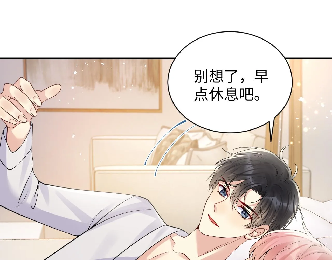 第39话 同床异梦 第75页