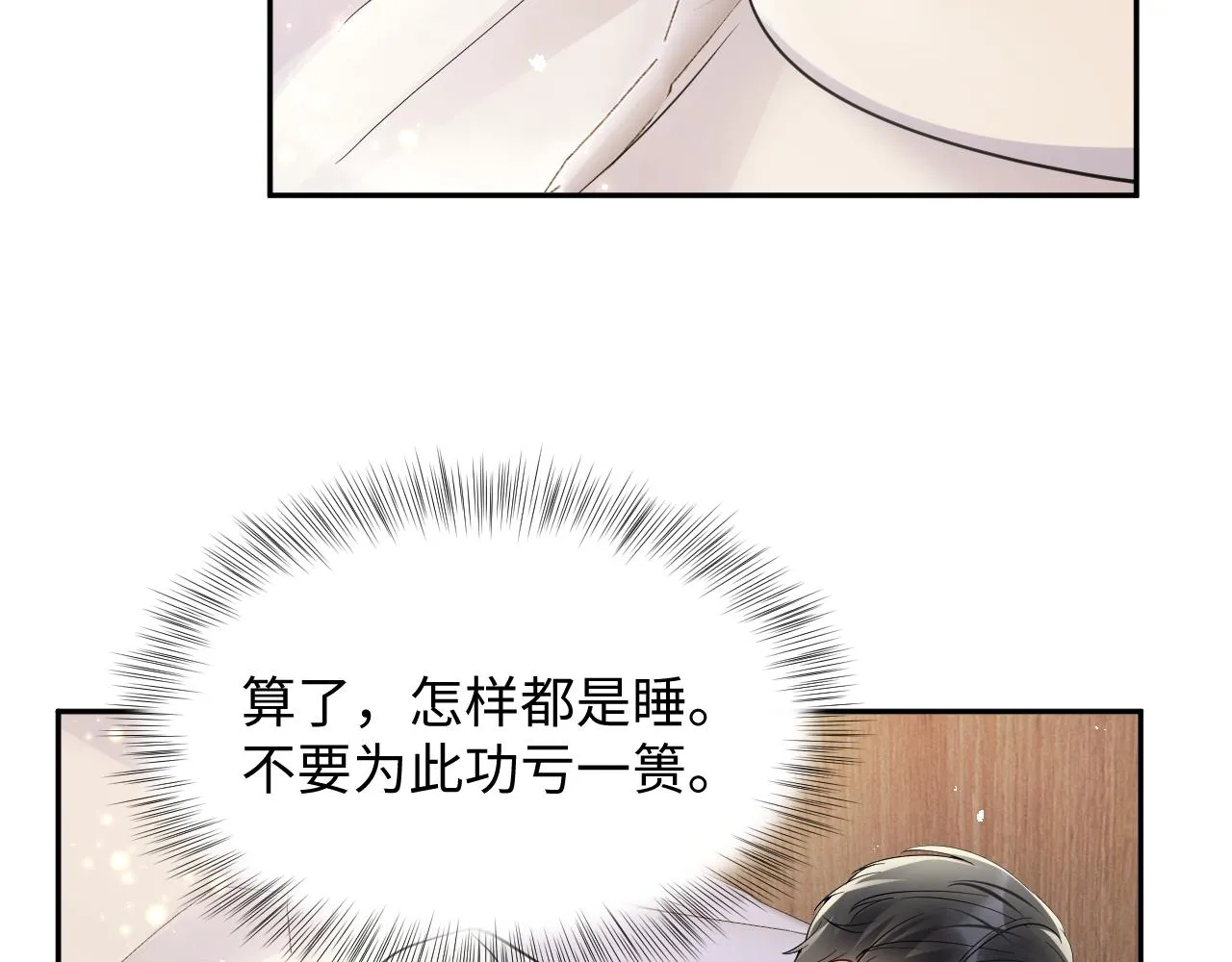 第39话 同床异梦 第78页