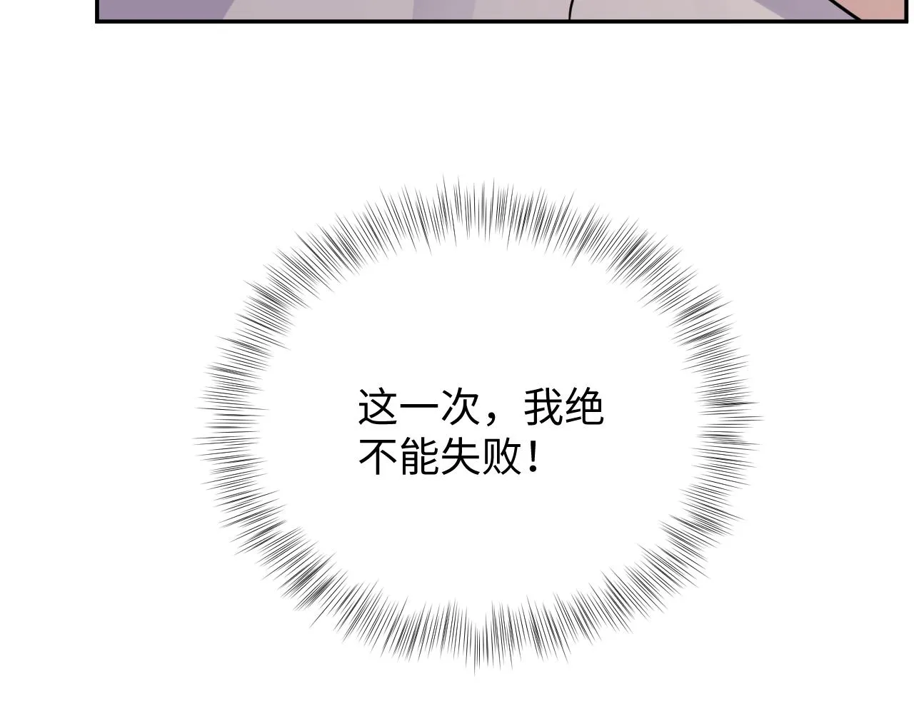 第39话 同床异梦 第86页