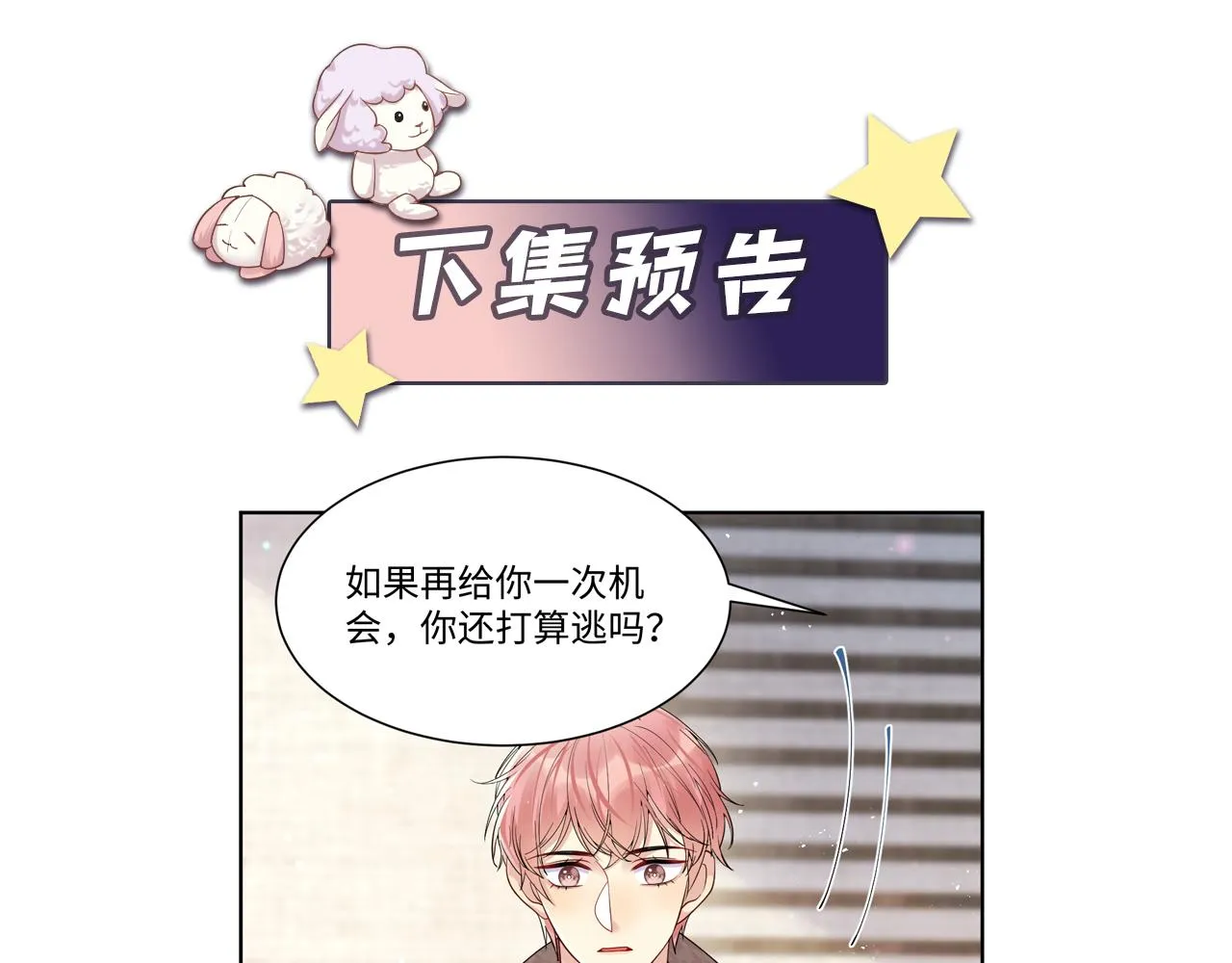 第39话 同床异梦 第88页