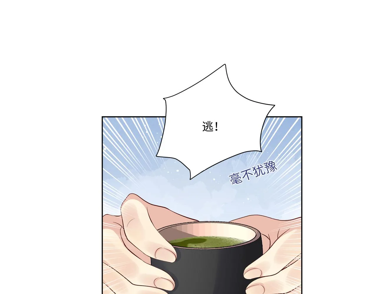 第39话 同床异梦 第90页