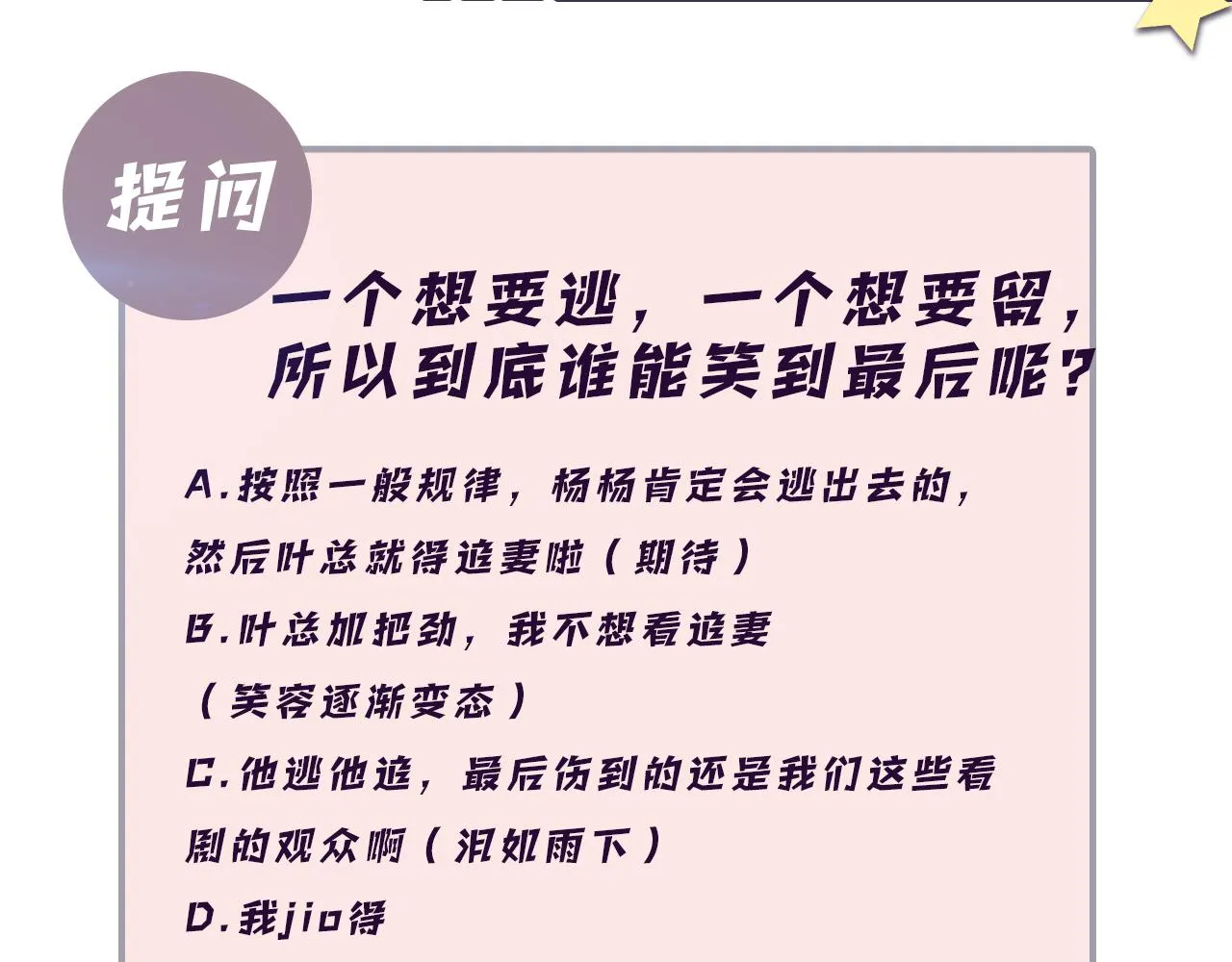 第39话 同床异梦 第92页