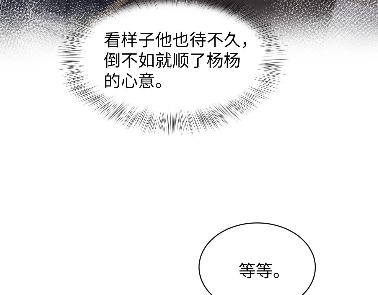 第40话 逃跑计划筹划中 第12页