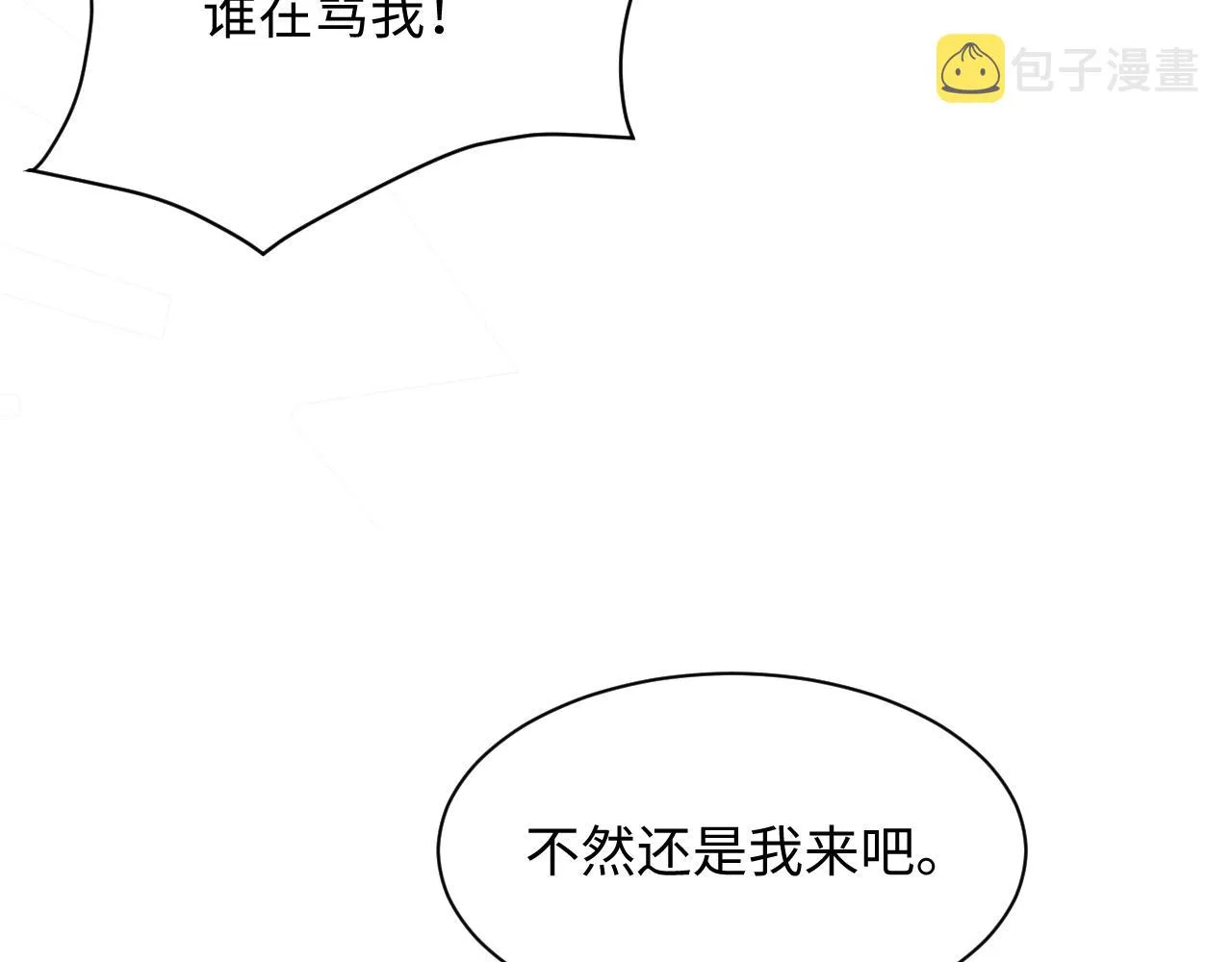 第40话 逃跑计划筹划中 第20页