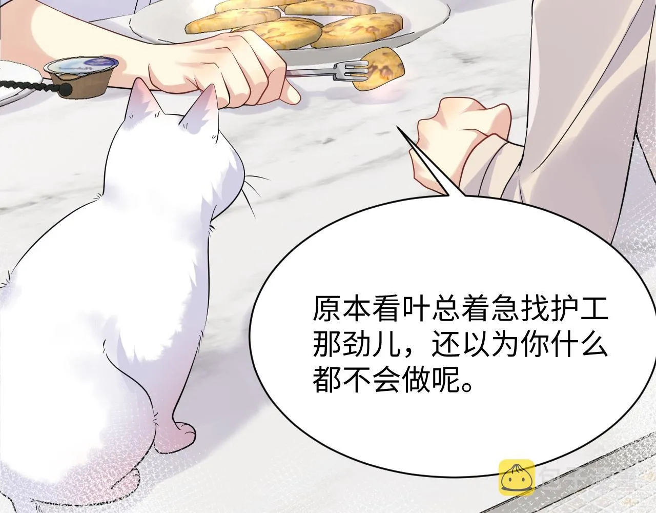 第40话 逃跑计划筹划中 第32页