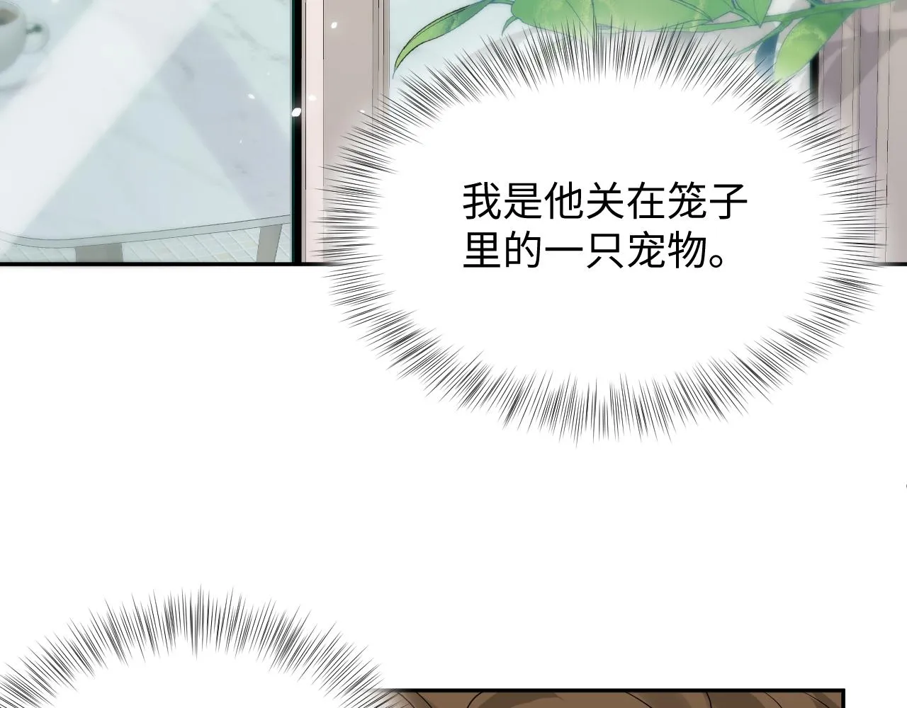 第40话 逃跑计划筹划中 第40页