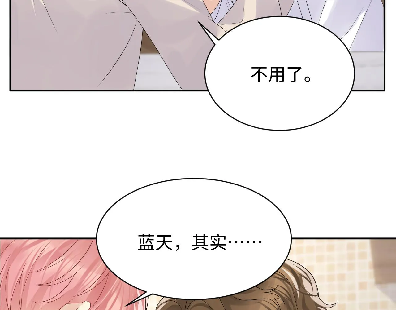第40话 逃跑计划筹划中 第44页